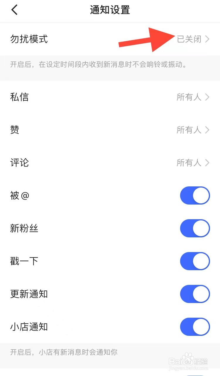 怎么设置快手勿扰模式