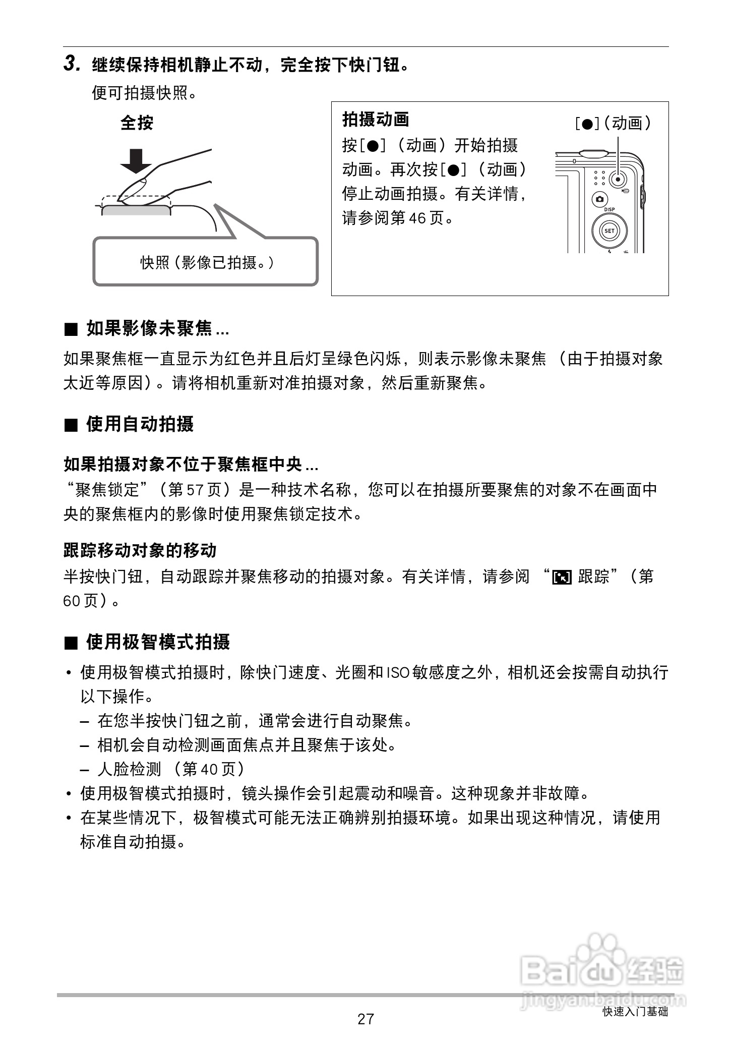 卡西欧EX-ZS160数码相机说明书:[3]