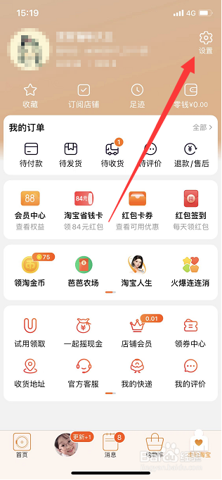 淘宝怎么关闭购物车摇一摇