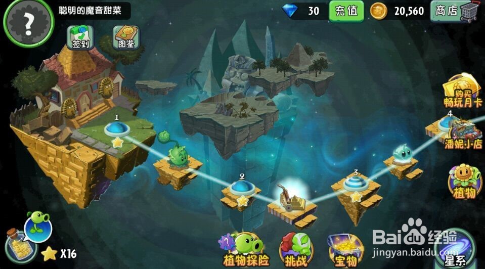 怎么玩植物大战僵尸2神秘埃及第5天