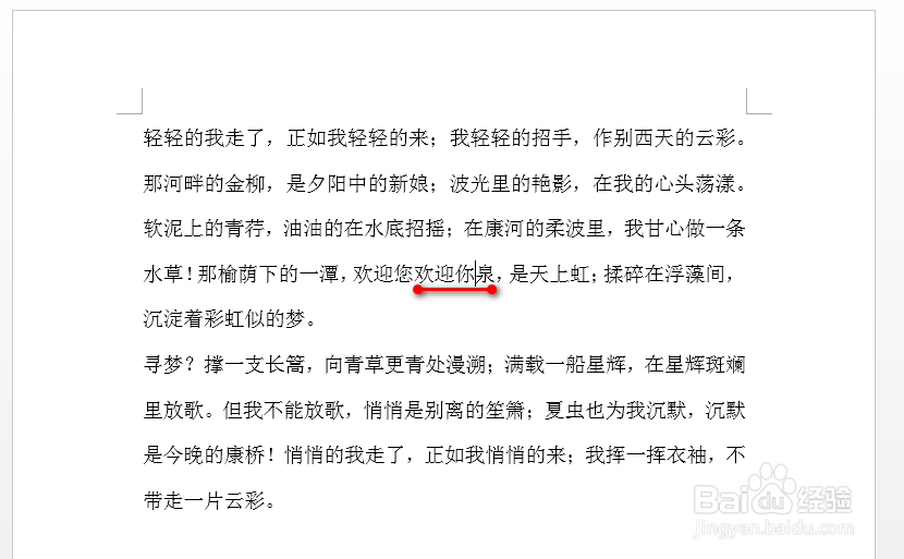 word怎么打字自动覆盖其他文字