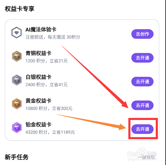 无界AI怎么每个月领取3600积分?