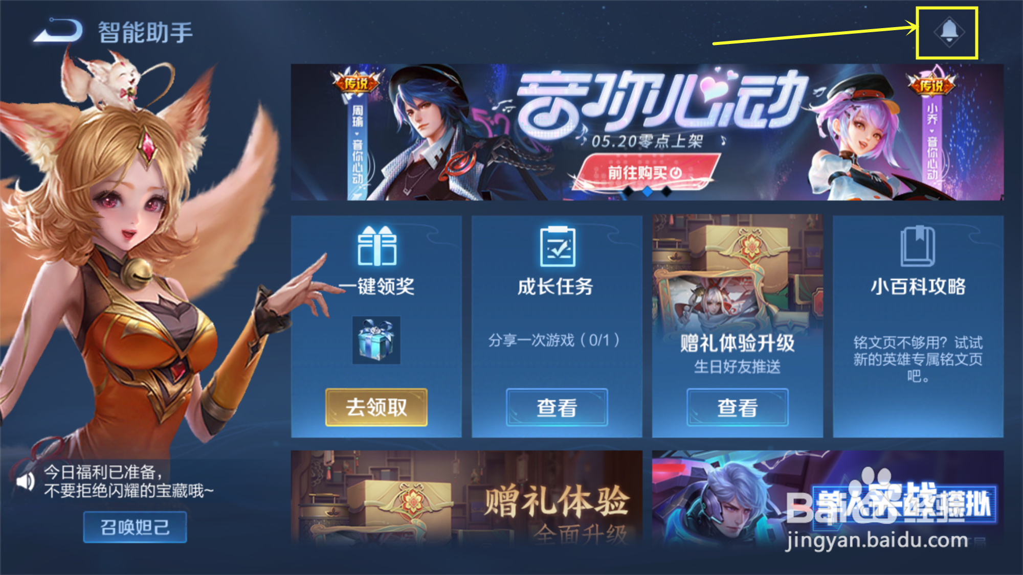 王者荣耀如何关闭信息提醒