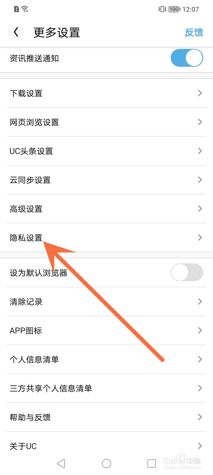 怎么关闭UC浏览器个性化推荐