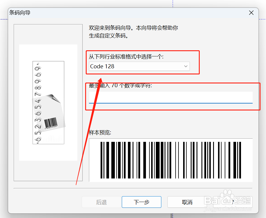 怎么制作唯一条形码,能够扫码识别