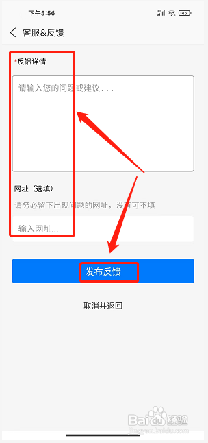 安全浏览器app怎么提交客服反馈?