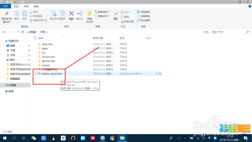 Win10系统查看笔记本电脑“电池损耗详”细教程