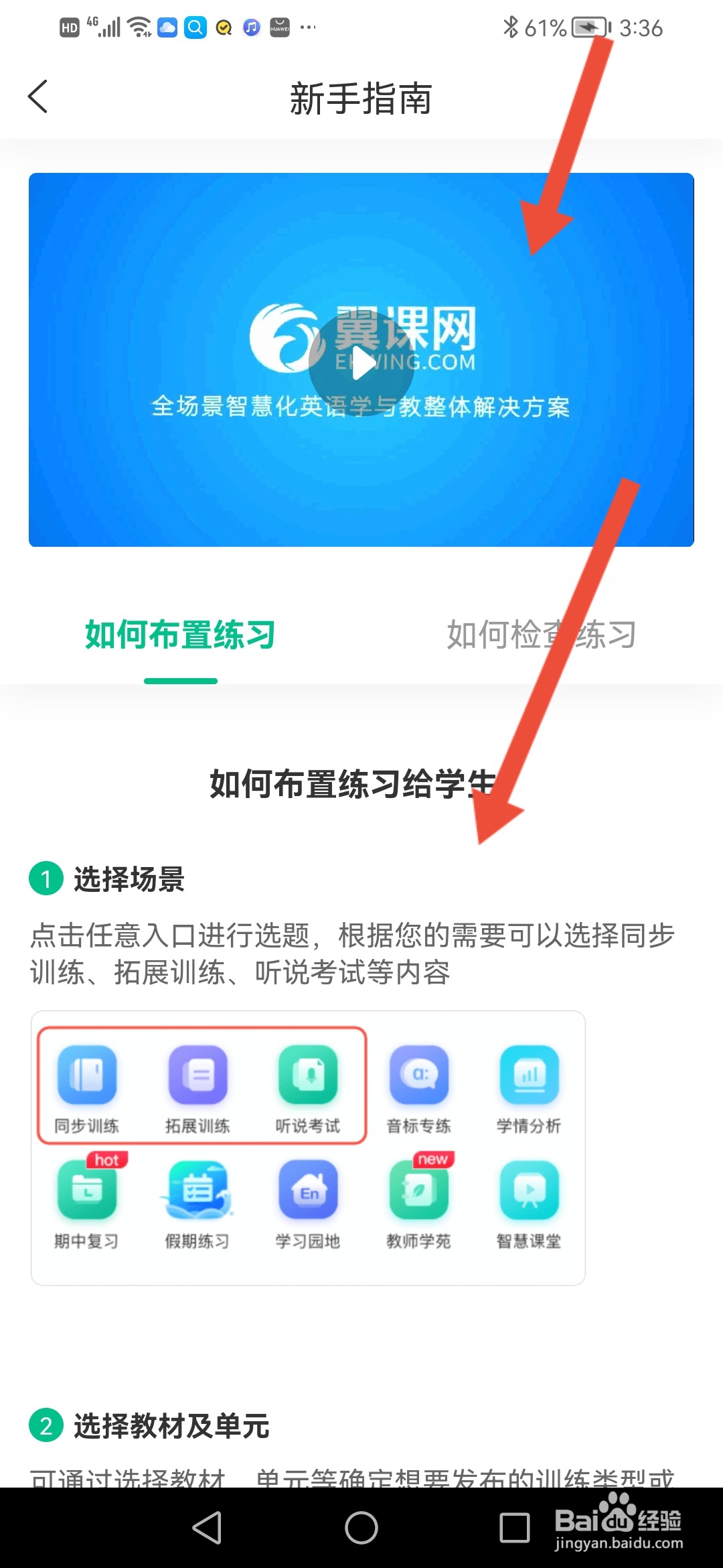 翼课教师在哪里查看新手指南