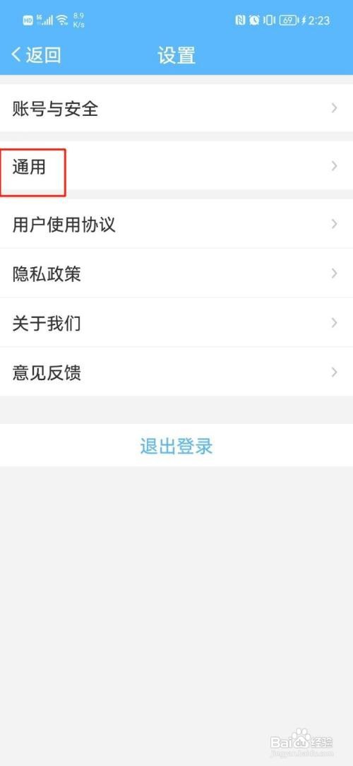 考试宝典如何清除App缓存