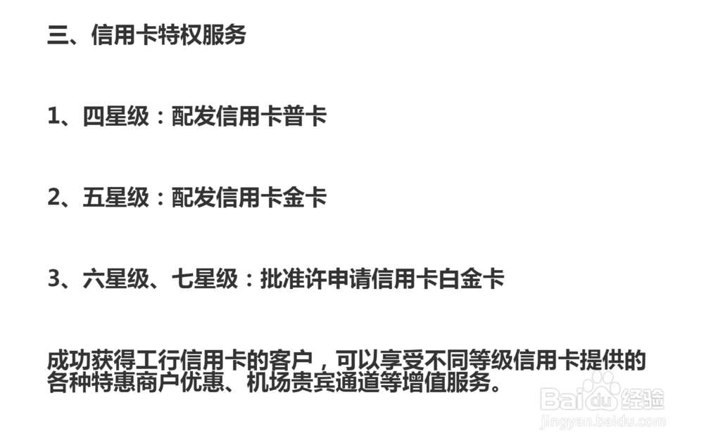 2018工行刷星最快方法