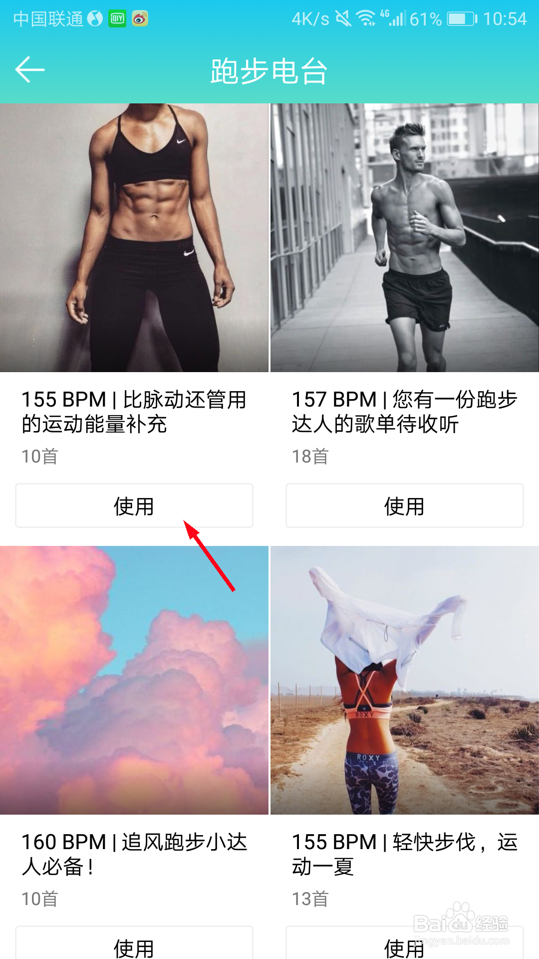 QQ音乐怎么进入跑步电台