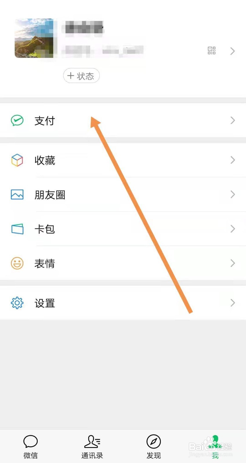 微信支付怎么查看年账单