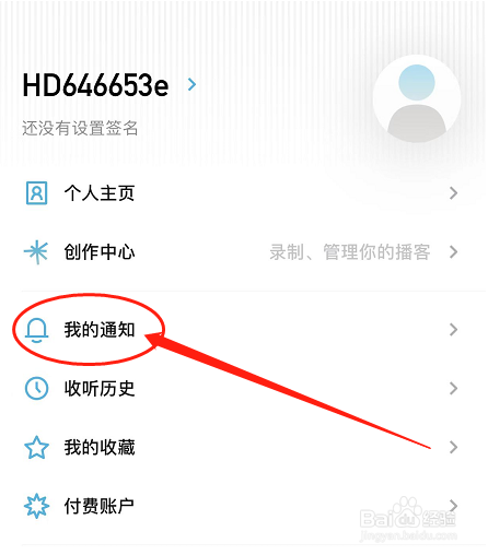 IOS版小宇宙如何查看主播通知？