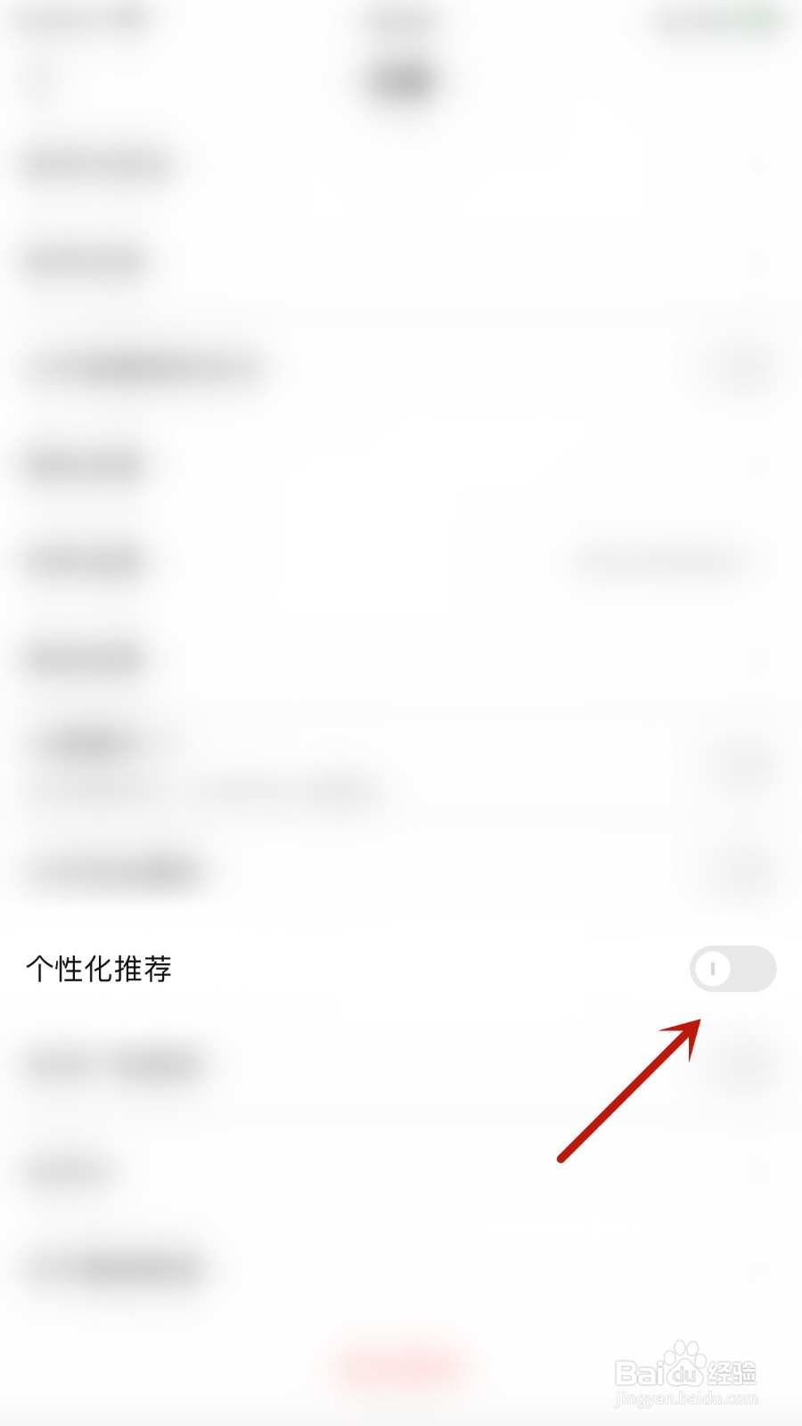 喵丸如何关闭个性化推荐