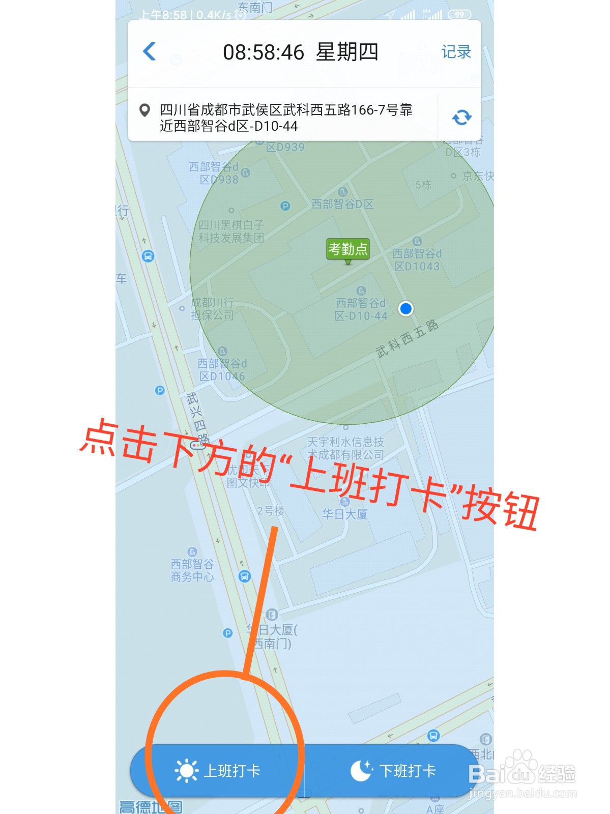 送货员怎么打卡定位