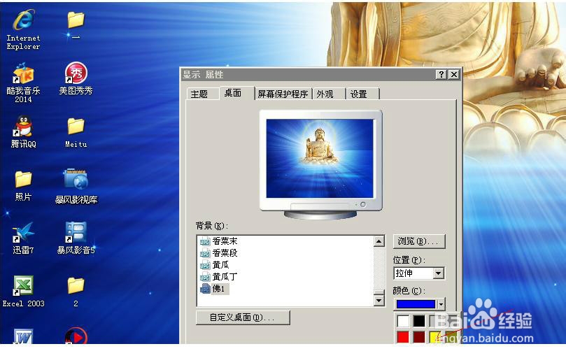 调整桌面颜色设置