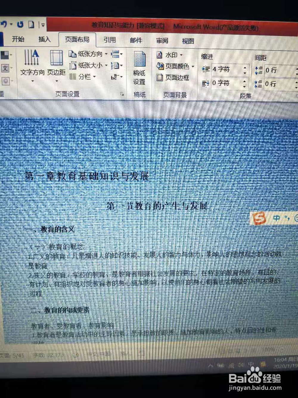 word文档如何设置背景