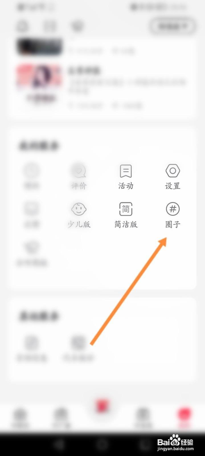 云听软件中怎么申请加入圈子