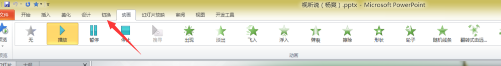 office ppt 为何设置成单击时却还会自动启动