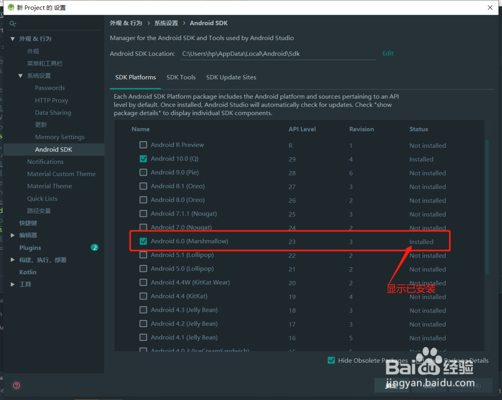 如何手动导入下载好的Android SDK?