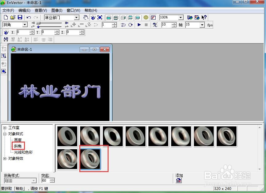 在envector中给文字添加紫色斜角和跳舞样式