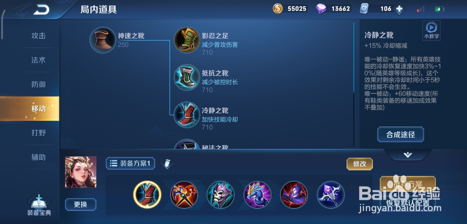 王者荣耀杨玉环出装攻略