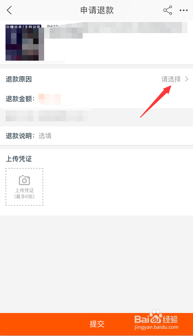 手机淘宝怎样申请退款？