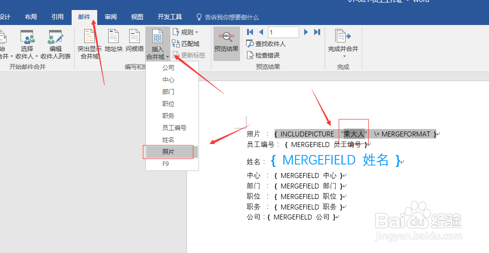 如何利用word(Excel)如何批量制作员工工作证