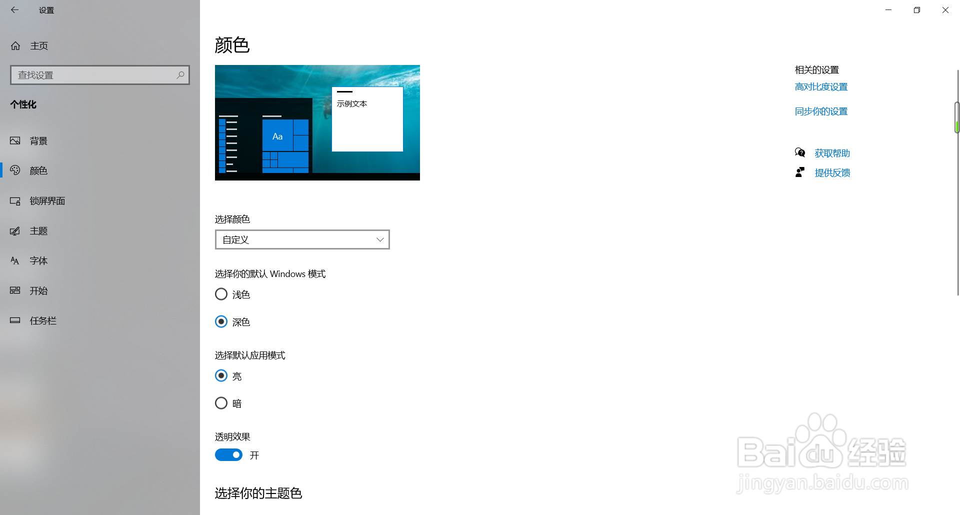 如何更改win10主题颜色