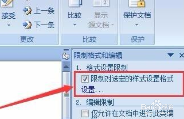 word文档无法复制粘贴怎么办
