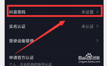 怎么设置抖音密码