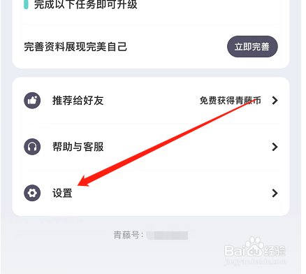 IOS版青藤之恋如何绑定手机号
