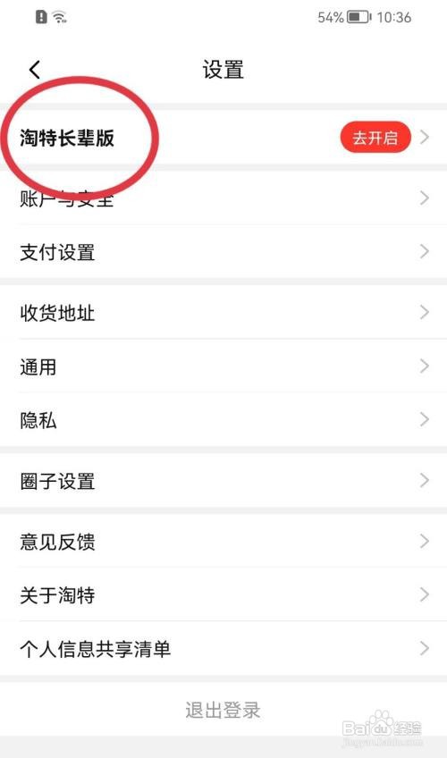 淘特怎样开启长辈版