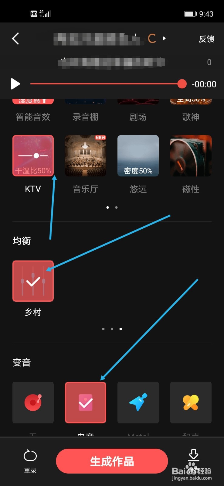 全民k歌自定义怎么调好听