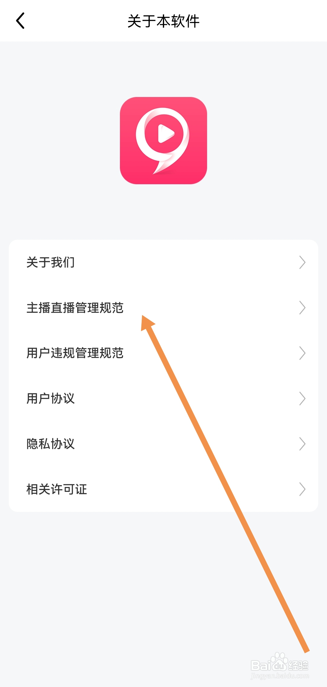 九秀直播软件在哪查看主播直播管理规范