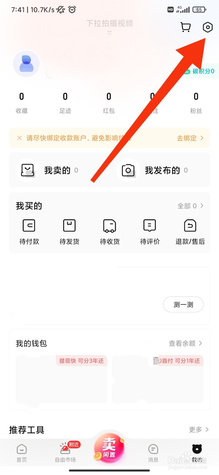 转转怎么禁止对方可直接发起语音通话