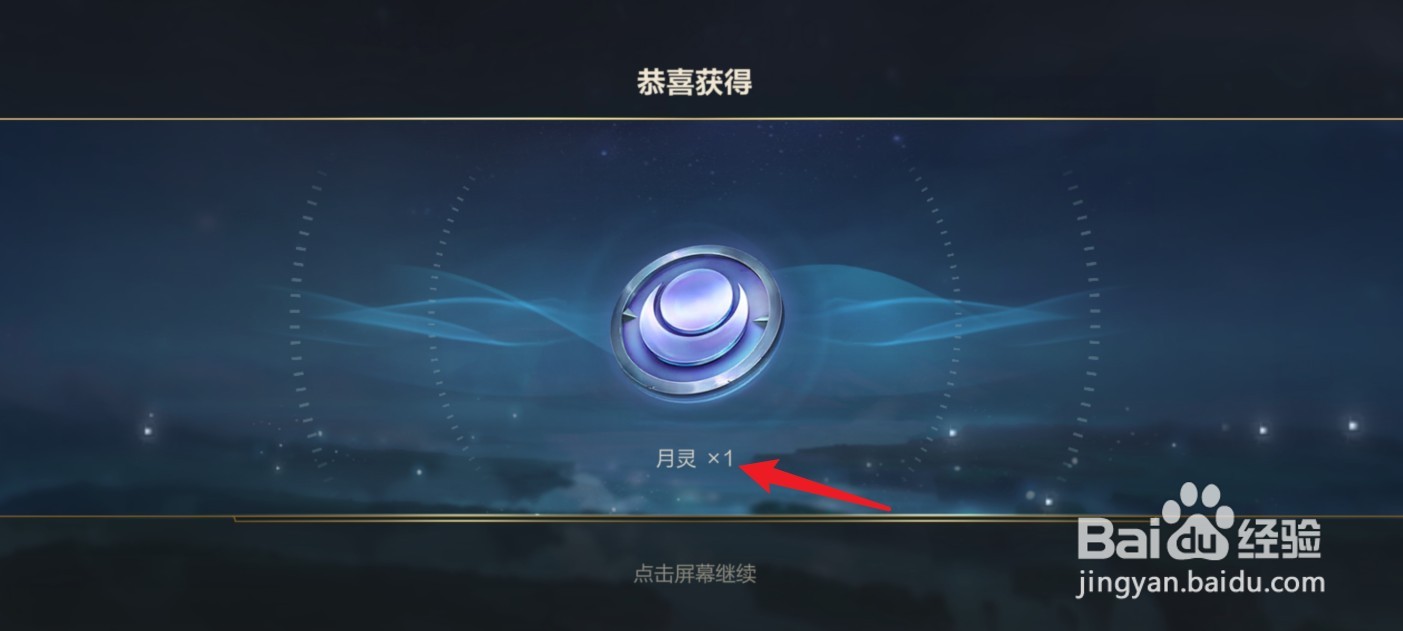 英雄联盟手游月灵怎么获得