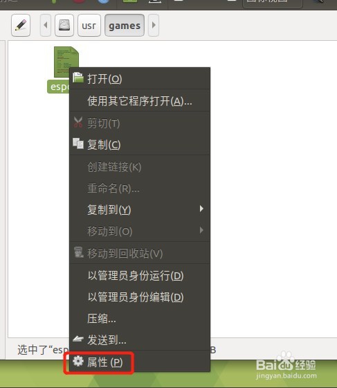 ubuntu 怎么查看一个文件的详细信息