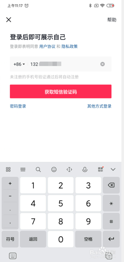 如何注册抖音号，一个手机能注册几个抖音号