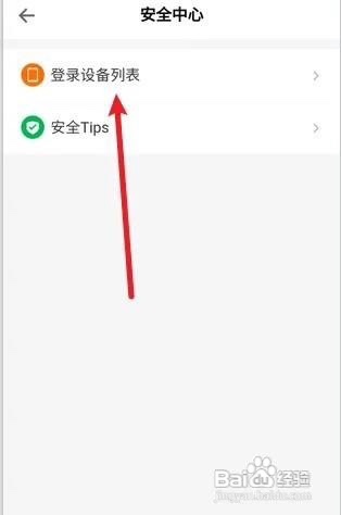 得到app怎么查看登录设备记录