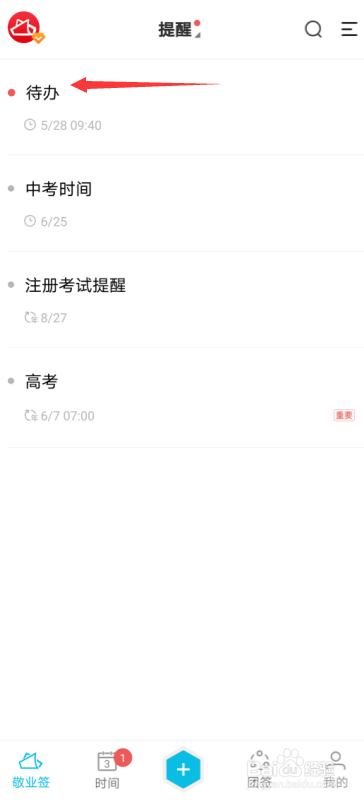 安卓手机便签敬业签超时事项怎么设置延时提醒？