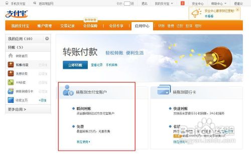 支付宝充值教程
