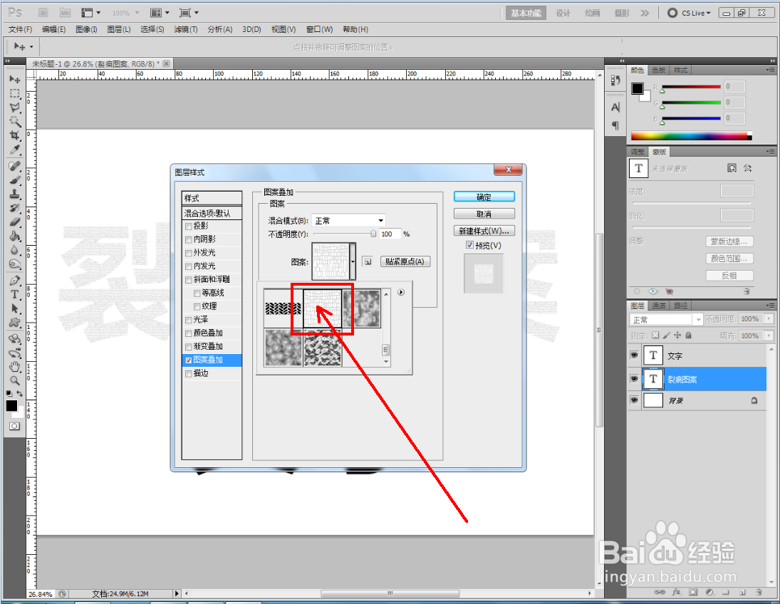 ps如何制作裂痕图案文字
