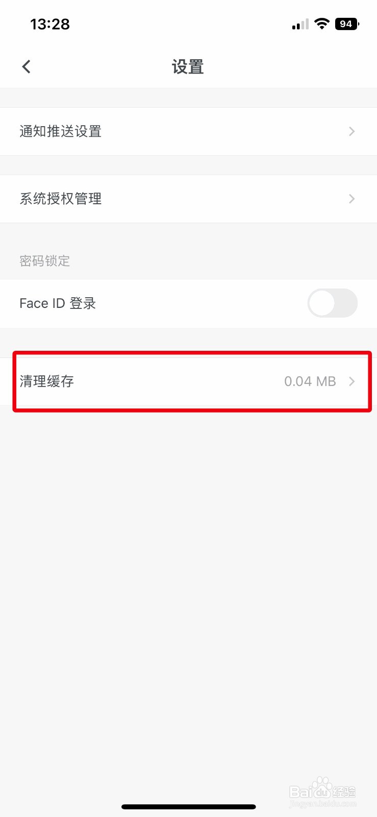 石墨文档app如何快速清除软件缓存