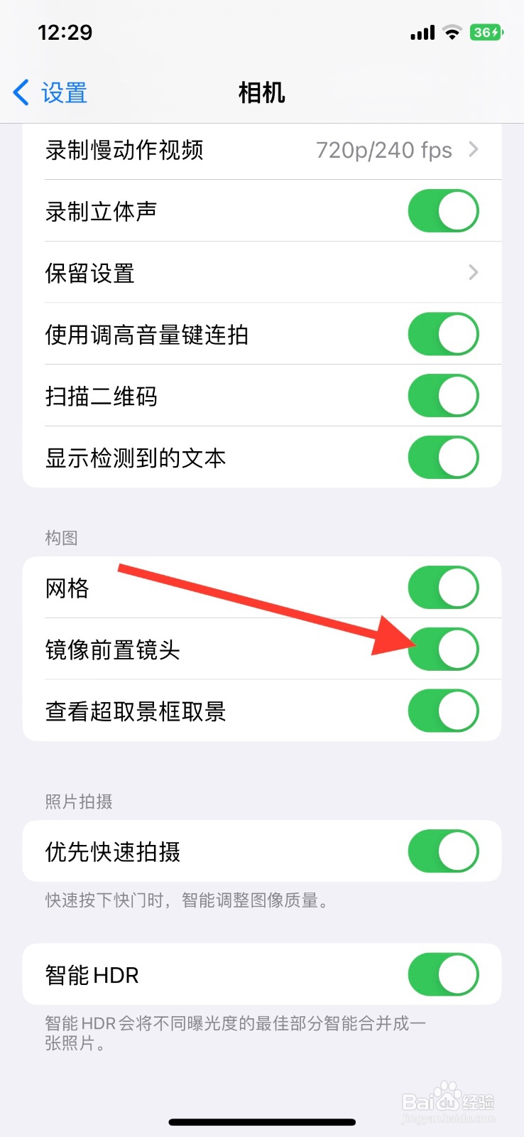 手机iPhone相机关闭镜像前置镜头