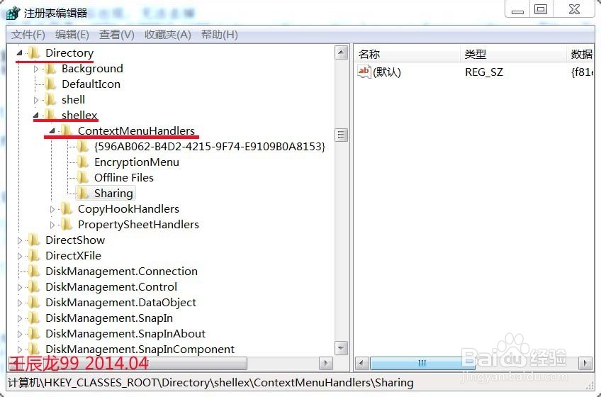 Windows 7系统如何删除鼠标右键菜单