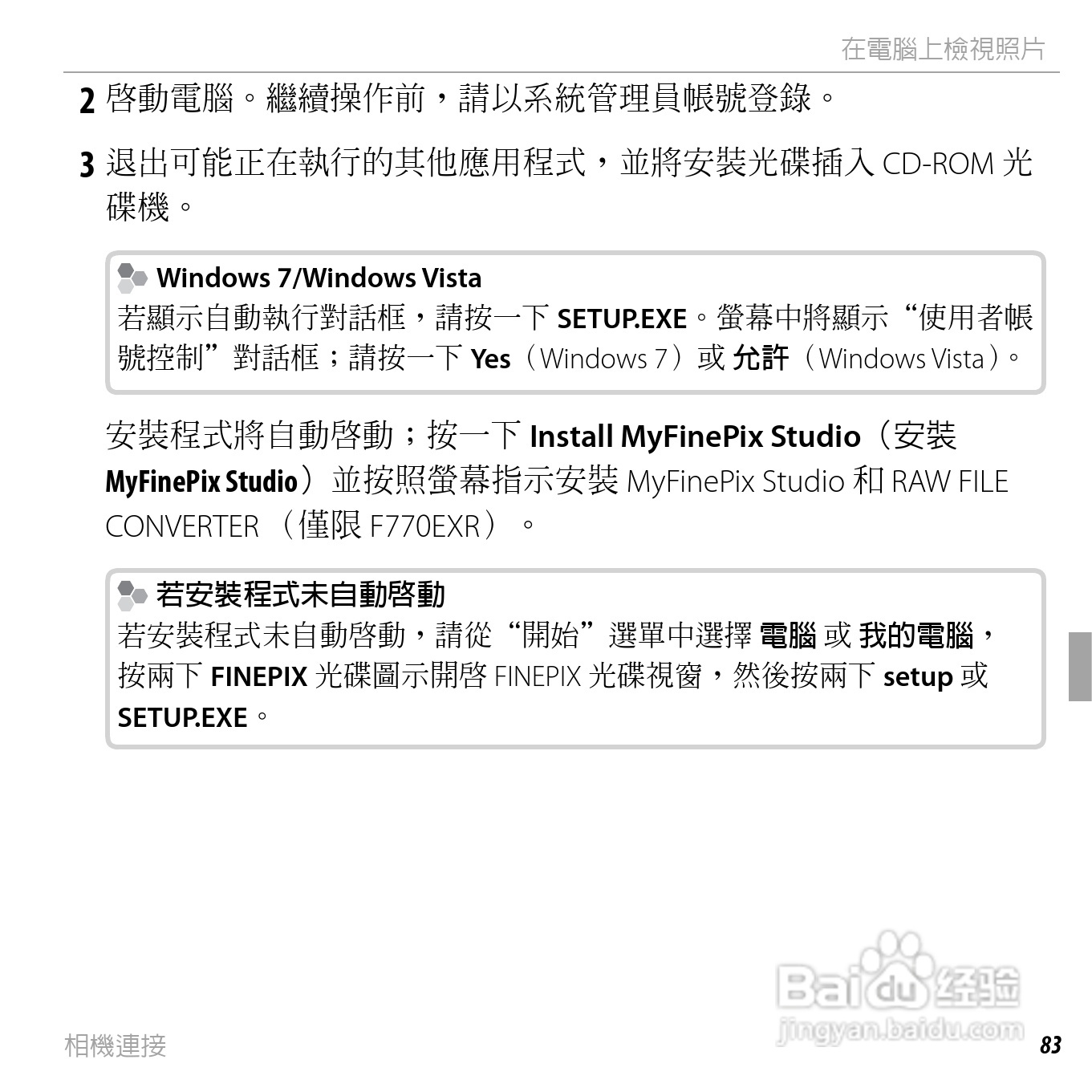 富士FINEPIX F750EXR数码相机说明书:[11]