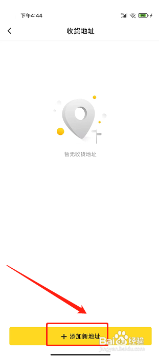 小芒app怎么添加收货地址