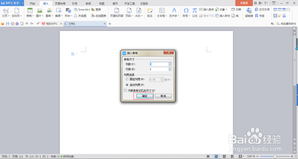 怎么在WPS中插入表格？