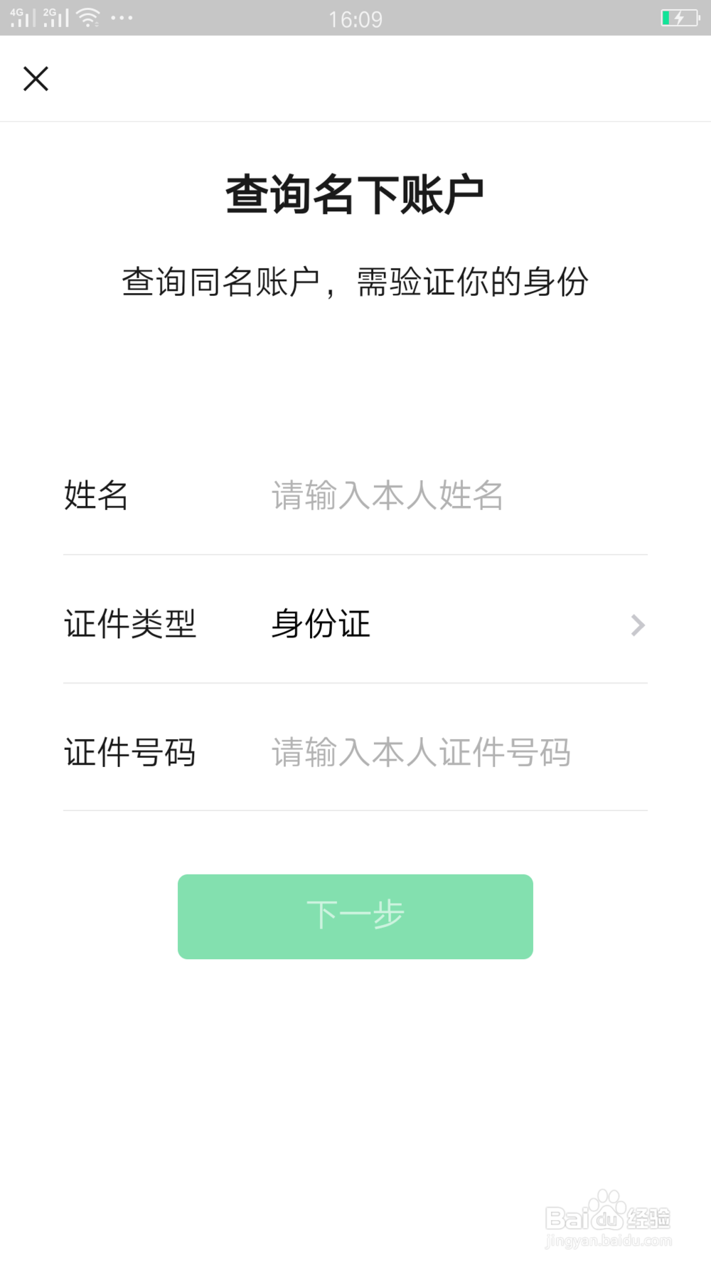 怎么查银行卡绑定了多少个微信号